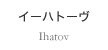イーハトーヴ